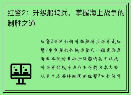 红警2：升级船坞兵，掌握海上战争的制胜之道