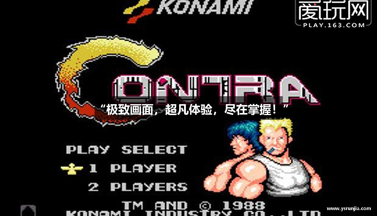 “极致画面，超凡体验，尽在掌握！”